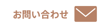 ヘッダーお問い合わせボタン